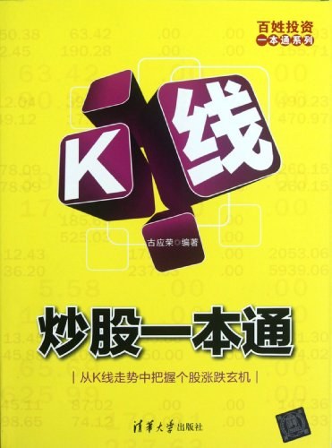 K 线炒股一本通:K 线炒股一本通